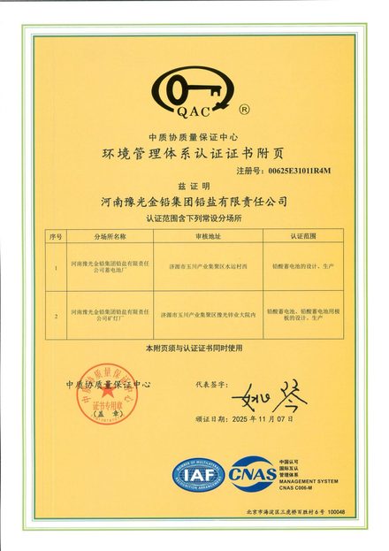 河南豫光金铅集团铅盐有限责任公司职业健康安全管理体系认证证书（QAC）