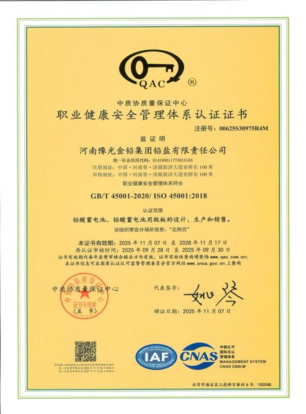 河南豫光金铅集团铅盐有限责任公司质量管理体系认证证书（QAC）